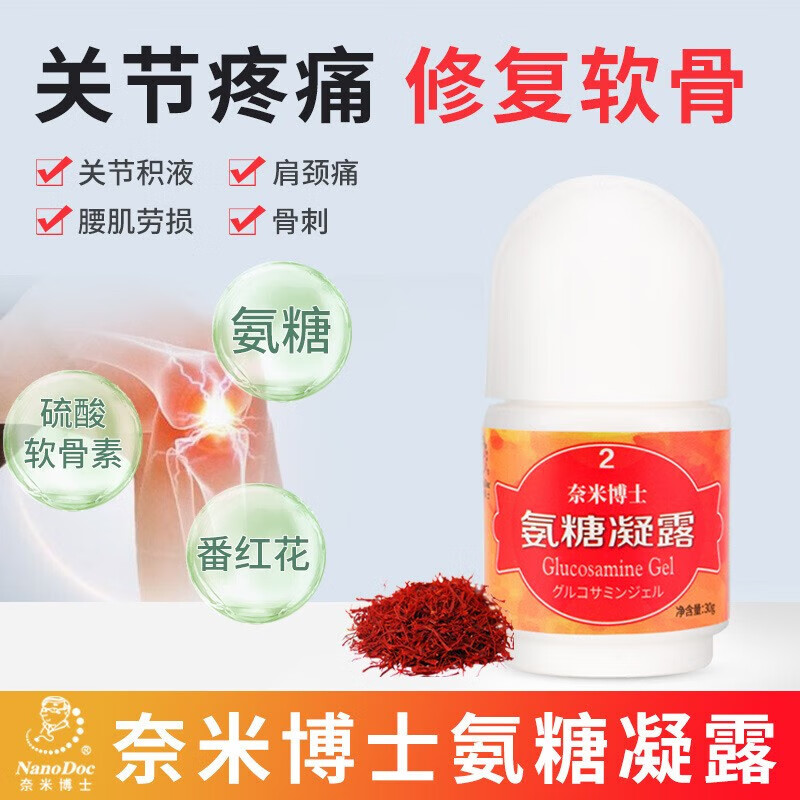 奈米博士 氨糖凝露nanodoc外用涂抹氨糖关节修复软骨tiao 氨糖凝露(红