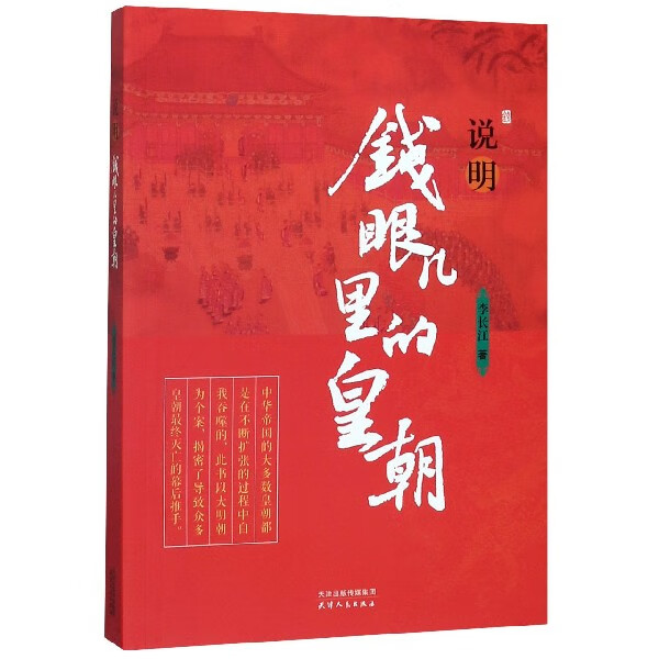 说明(钱眼儿里的皇朝)