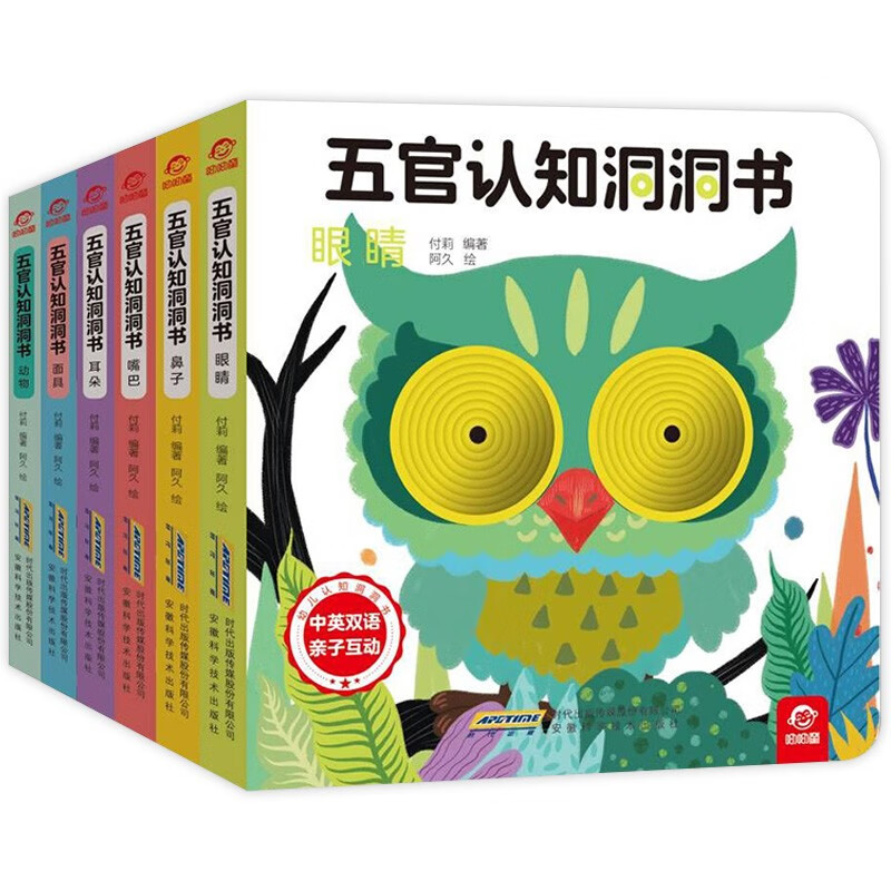 五官认知洞洞书(全6册)点读版幼儿早教动物眼睛嘴巴耳朵鼻子面具妙趣