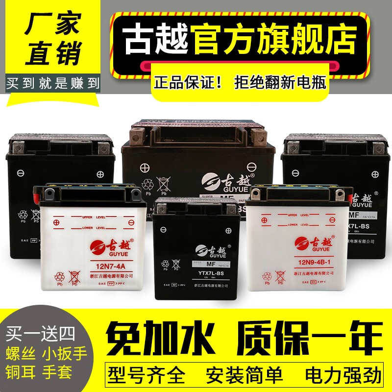 古越摩托車電瓶12V9A7AH蓄電池125女式助力踏板車彎梁車騎式車水電池干電池免維護適用于豪爵宗申 套餐12N7B-4B+充電器 充電器套餐
