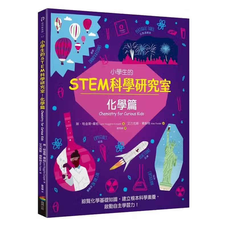 预售 琳．哈金斯—库柏 小学生的STEM科学研究室：化学篇 商周出版