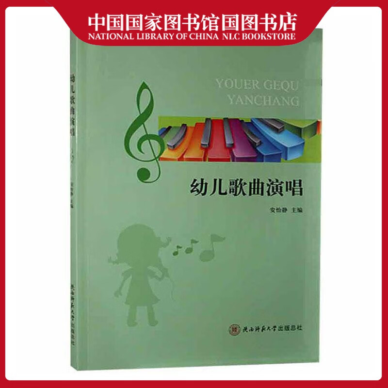 幼儿歌曲演唱安怡静音乐9787569522006