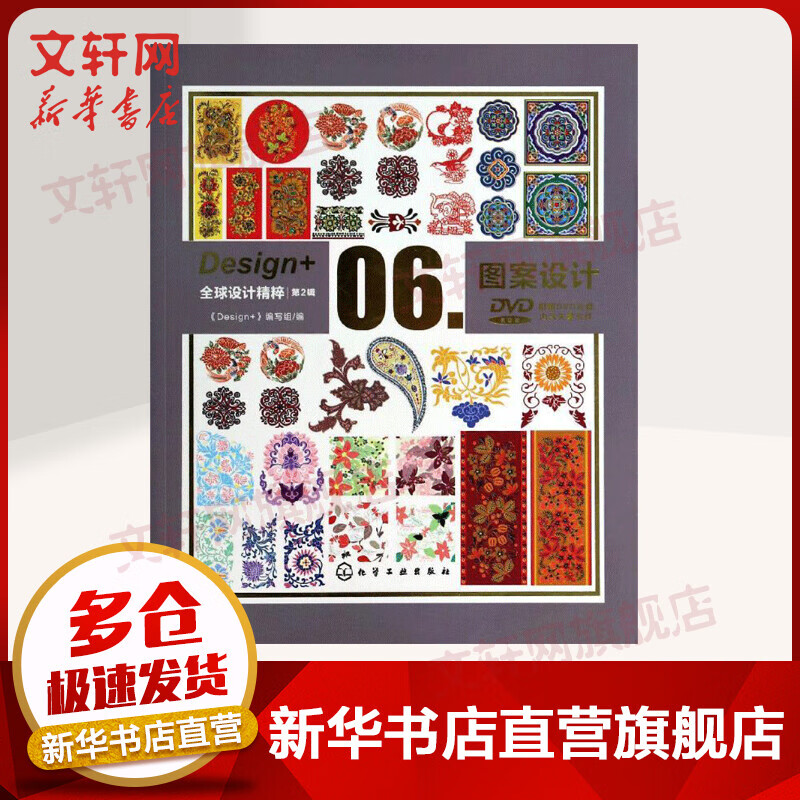 图案设计(第2辑)
