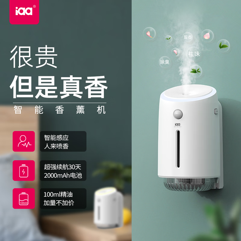 国际香氛（IAA） 小白pro香薰机香薰卧室自动喷香机空气清新剂房间家用室内香氛机厕所香薰精油扩香机 小白pro+雪松林