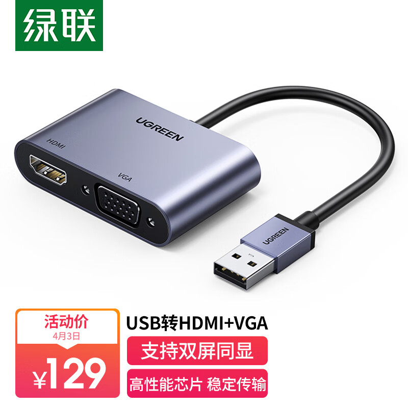绿联 USB3.0转HDMI/VGA转换器 笔记本电脑外置显卡台式机连接电视投影仪高清视频同屏转接头线 20518使用感如何?