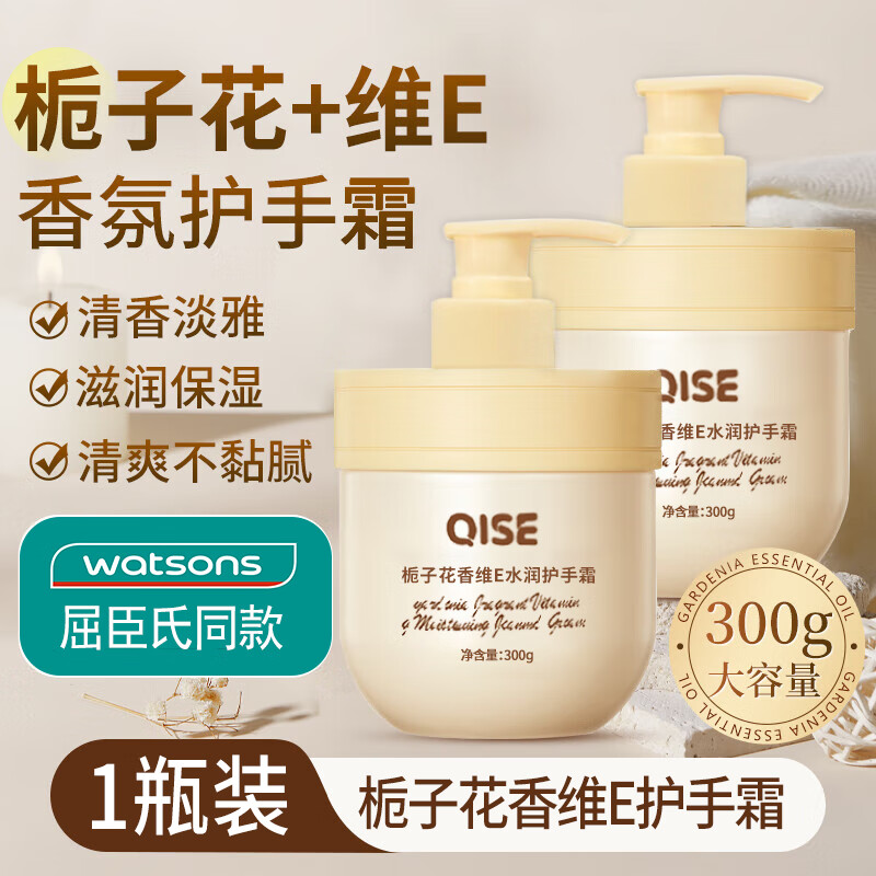 QISE栀子花香氛维E护手霜女补水保湿滋润手足干裂可用秋冬留香手膜霜 栀子花护手霜300g*1瓶