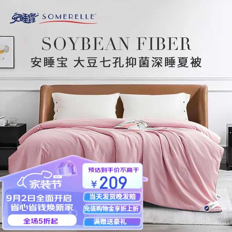 安睡宝（SOMERELLE） 被子 大豆抗纤维被芯夏春秋冬被 被芯 香芋紫-立体银边【大豆抗款】 150x200cm-夏被