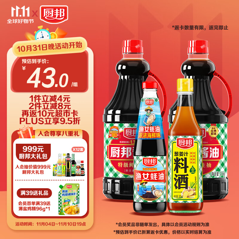 厨邦 酱油1.5kg*2+渔女蚝油490g+葱姜汁料酒500ml调味组合团购送礼