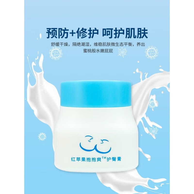 省妇保抱抱爽新生婴儿pp霜防红屁屁红苹果护臀膏宝宝爽