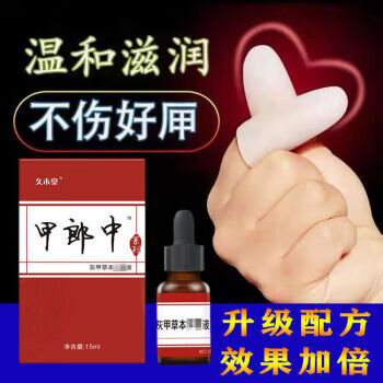 久木堂甲郎中灰指甲灰甲净治灰甲凹凸甲厚甲板萎缩指甲脱落甲板翘起指