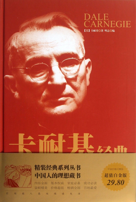 卡耐基经典(精)