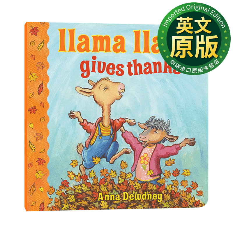 感恩 羊驼拉玛系列纸板书 英文原版 llama llama gives thanks 亲子