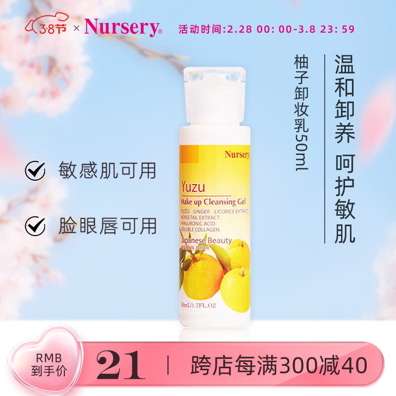 娜斯丽（Nursery）柚子卸妆乳温和无刺激清洁毛孔 敏感肌卸妆洁面啫喱 便携款50ml