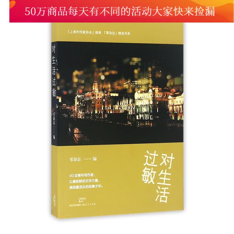 对生活过敏/青春文学/书籍