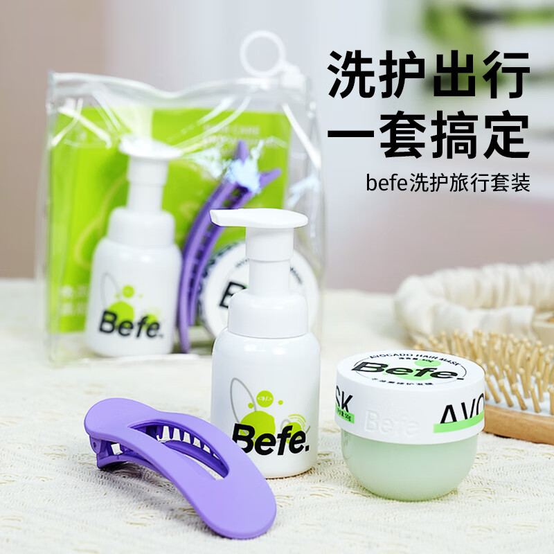 Befeϴװ ϴˮ 45ml  +Ĥ50g+ʵ7.9Ԫ