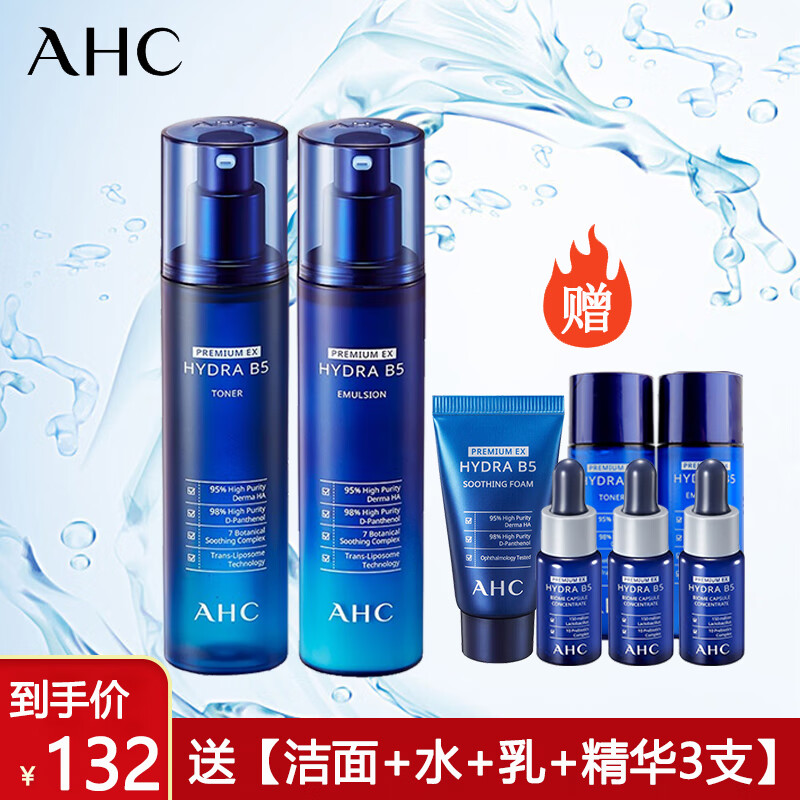 AHC 玻尿酸B5洗面奶水乳精华面霜套装清洁补水保湿舒缓修护组合 两件组合【水140ml+乳140ml】