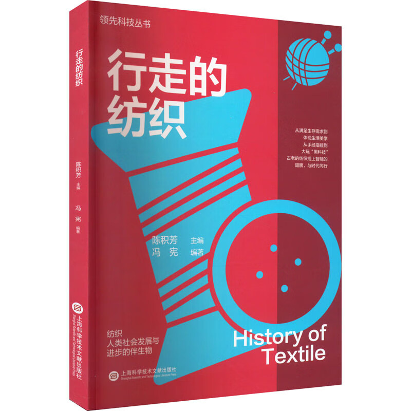 行走的纺织 图书