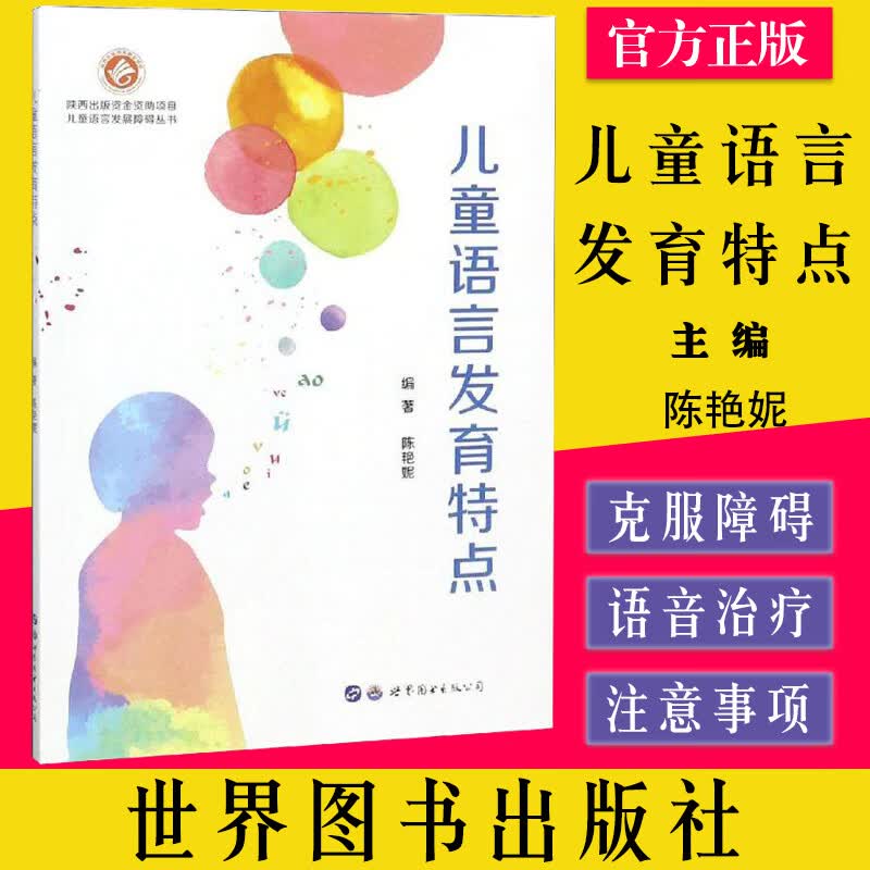 儿童语言发育特点