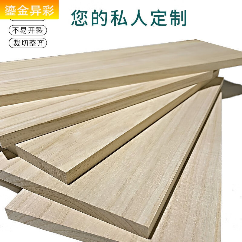 鎏金异彩木板材定制尺寸桐木板片diy手工实木板材模板建筑木工板衣柜