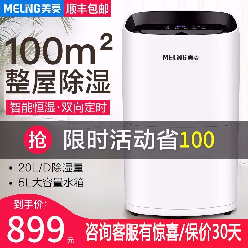 美菱（MeiLing） 除湿机/抽湿机 除湿量20L/天 适用面积50-130㎡工业家用净化干衣 白色