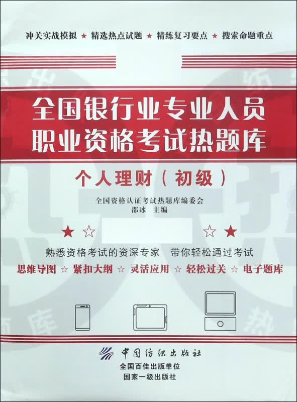 个人理财(初级)