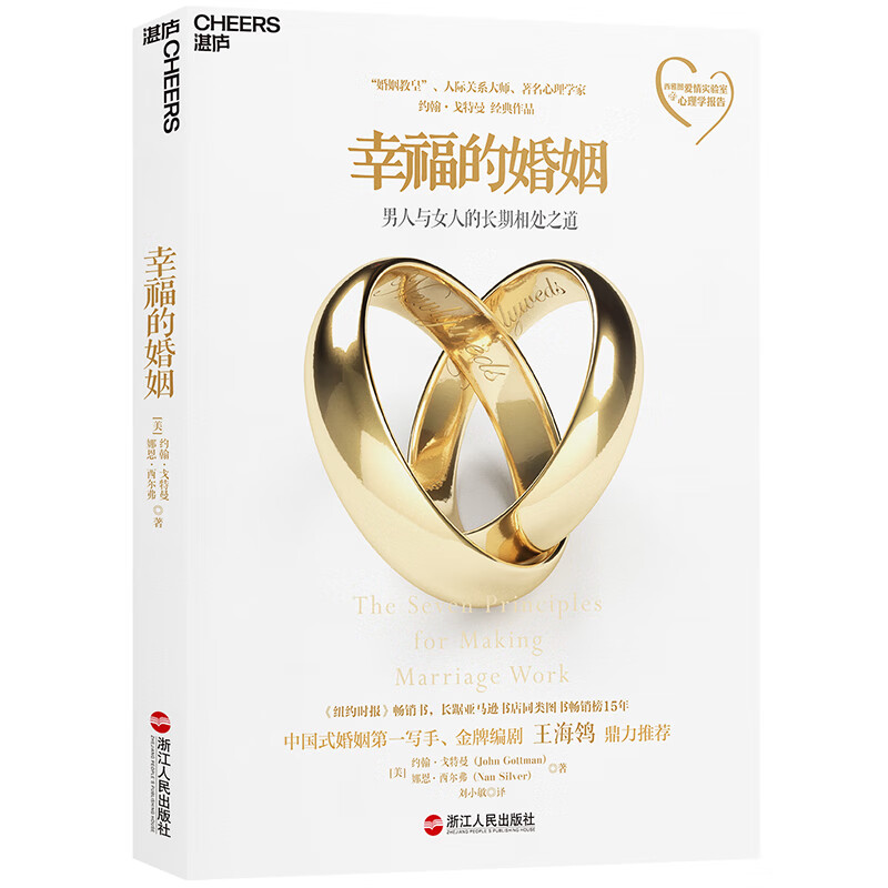 幸福的婚姻