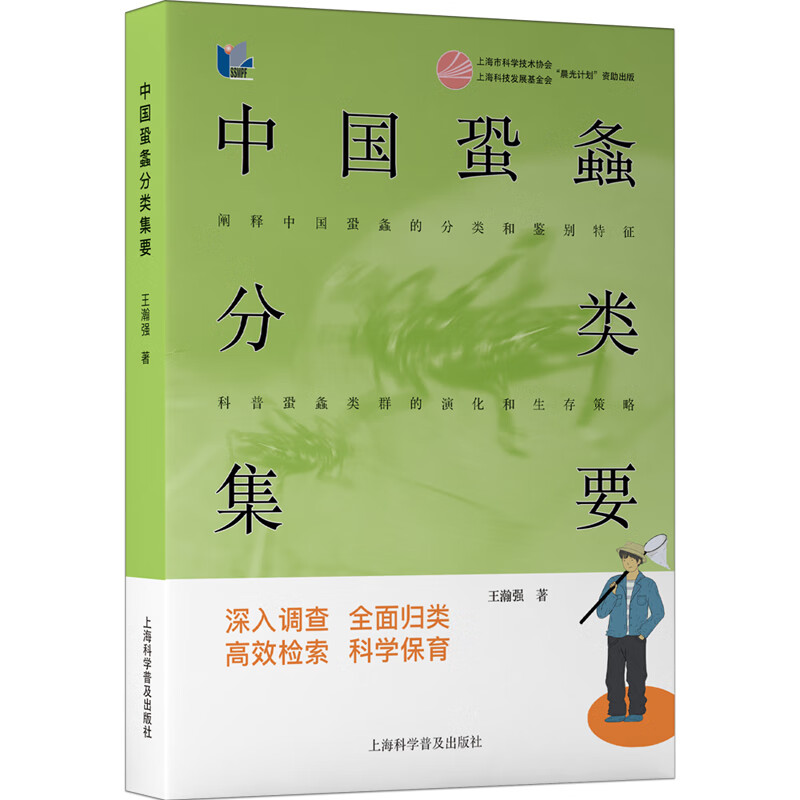 中国蛩螽分类集要
