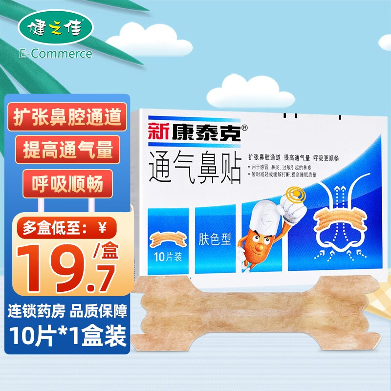 新康泰克 通气鼻贴 10片 1盒