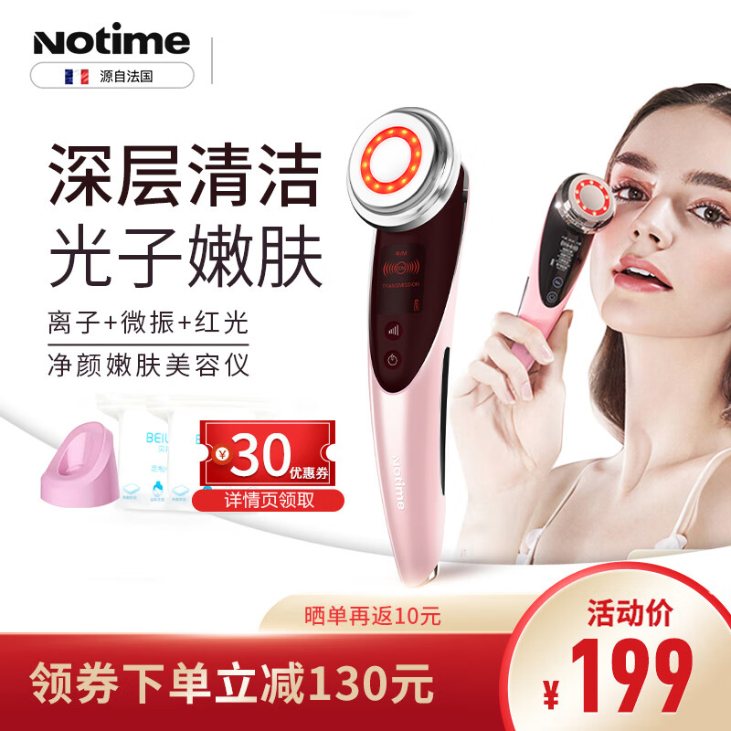 notime美容仪李佳琦推荐美容器导入导出仪器洗脸仪洁面仪家用嫩肤仪眼部按摩面部清洁 SKB-1809粉