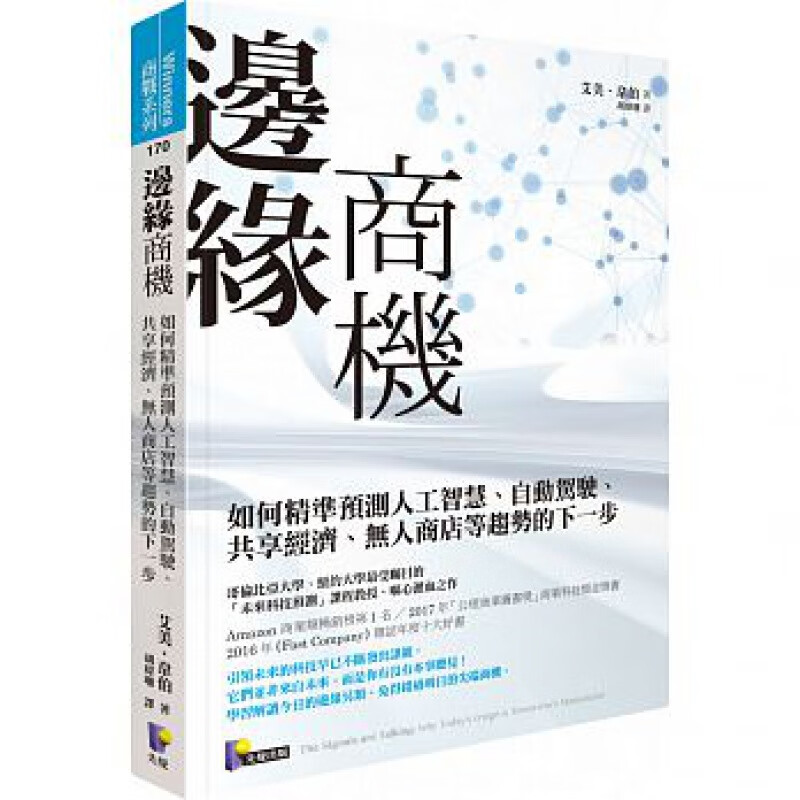预售 边缘商机如何精准预测人工智能、自动驾驶先觉17