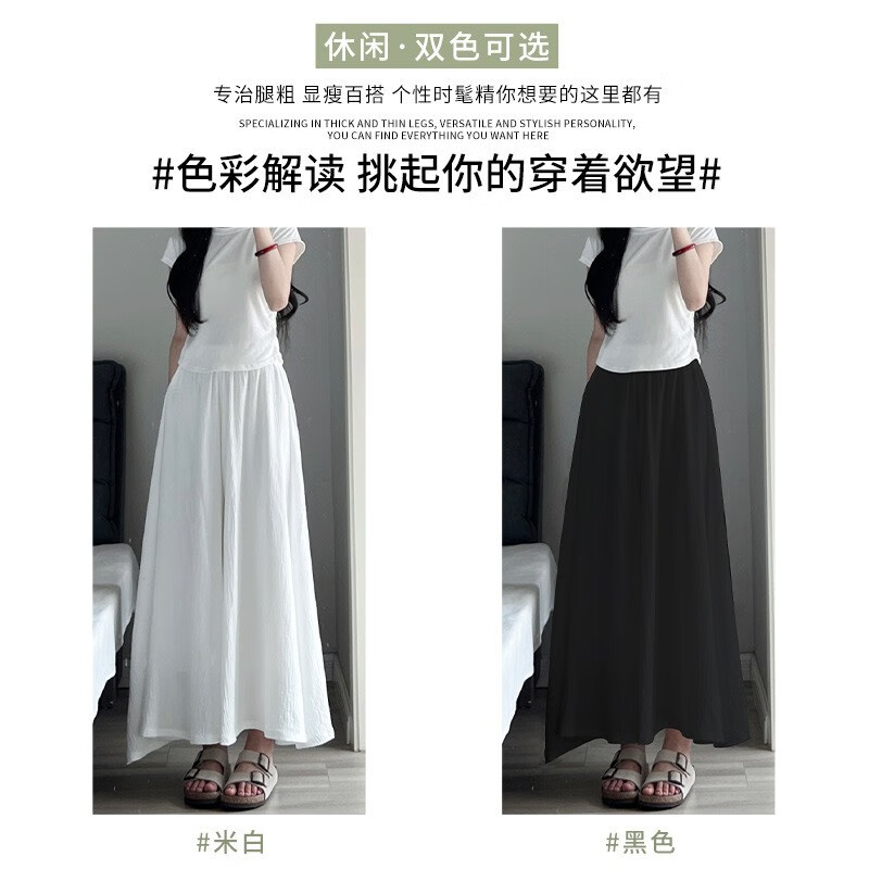 翊尚美裙裤女夏季新款休闲阔腿裤女士高腰半身a字学生显瘦遮胯薄款裤子 优雅白色【冰凉有内衬】 M 【适合96-110斤】