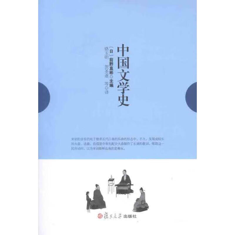 保证 中国文学史 复旦大学出版社 978