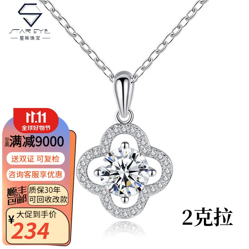 星眸珠宝 四叶草锁骨项链女式时尚感925银莫桑钻吊坠配饰小红书同款饰品 四叶草项链2克拉莫桑钻-S925银镀金-礼盒怎么看?