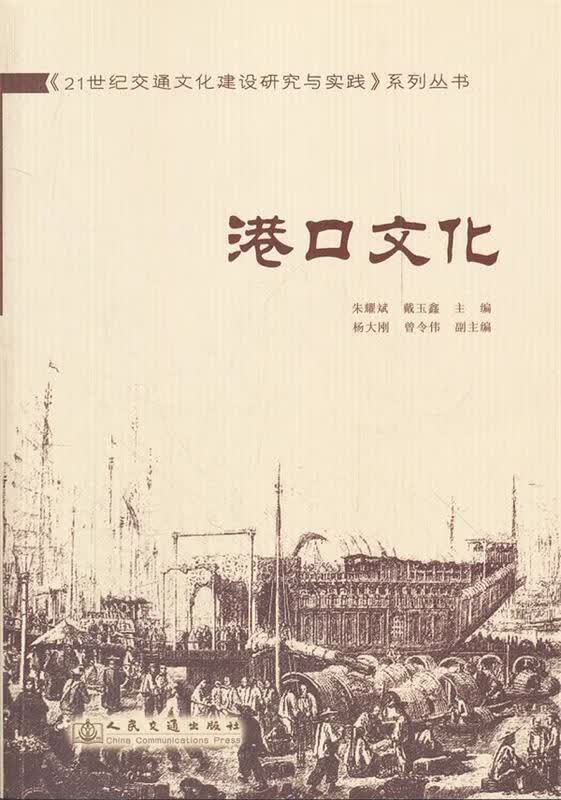 【正版现货】港口文化