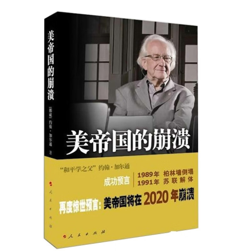 美帝国的崩溃