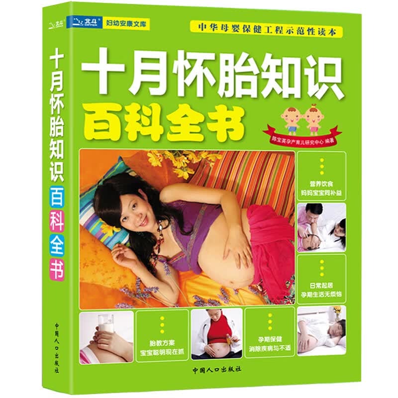 孕妇书籍十月怀胎 怀孕 孕期书籍大全 孕妈妈书食谱营养书 孕产妇 孕前准备百科全书 孕育怀孕280天