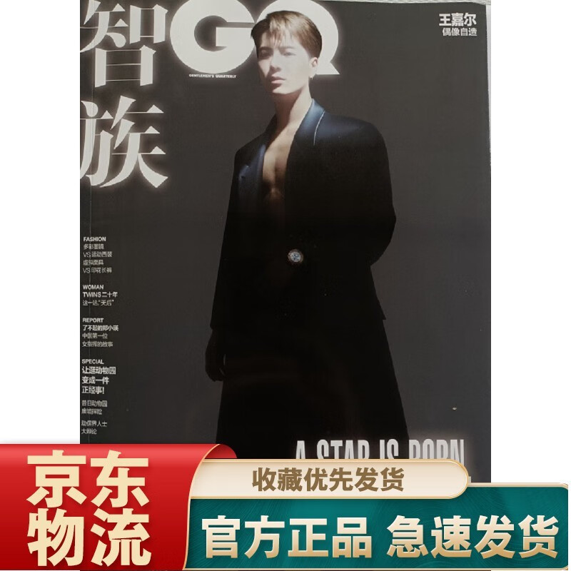 智族GQ（2021年7月号）