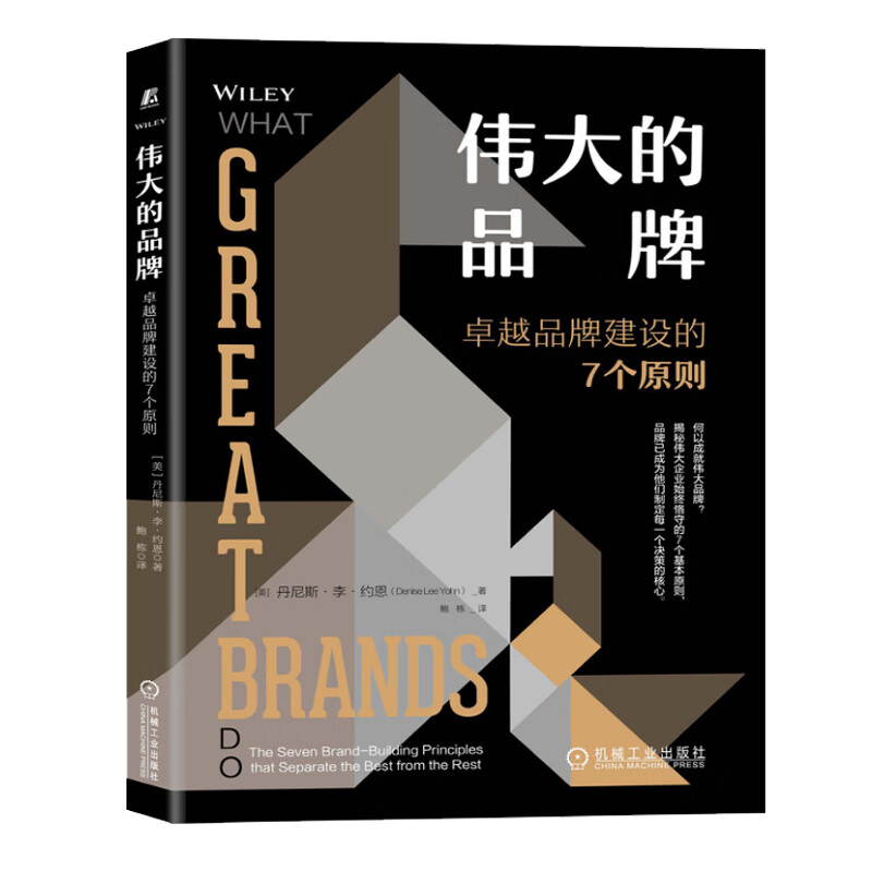 伟大的品牌卓越品牌建设的7个原则品牌创建过程品牌建设文化外延扩展品牌领导力的挑战解读知名企业打造品牌