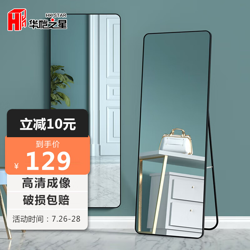 性价比比较【华恺之星穿衣镜子】怎样样的质量？优缺点有哪些？