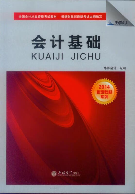 会计基础【正版书籍,畅读优品】