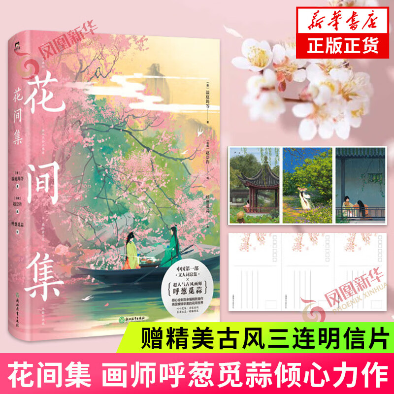 花间集 画师呼葱觅蒜倾心力作【精美古风三连明信片】500首词140余幅