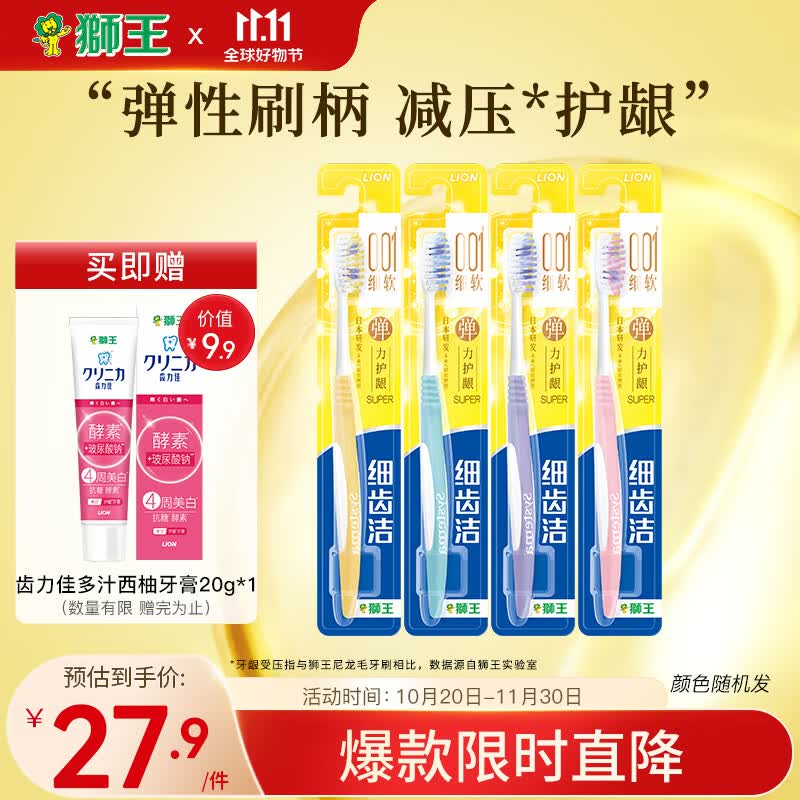 狮王（Lion）细齿洁弹力护龈牙刷*4支装国产软毛牙刷深入清洁弹力刷柄高性价比高么？