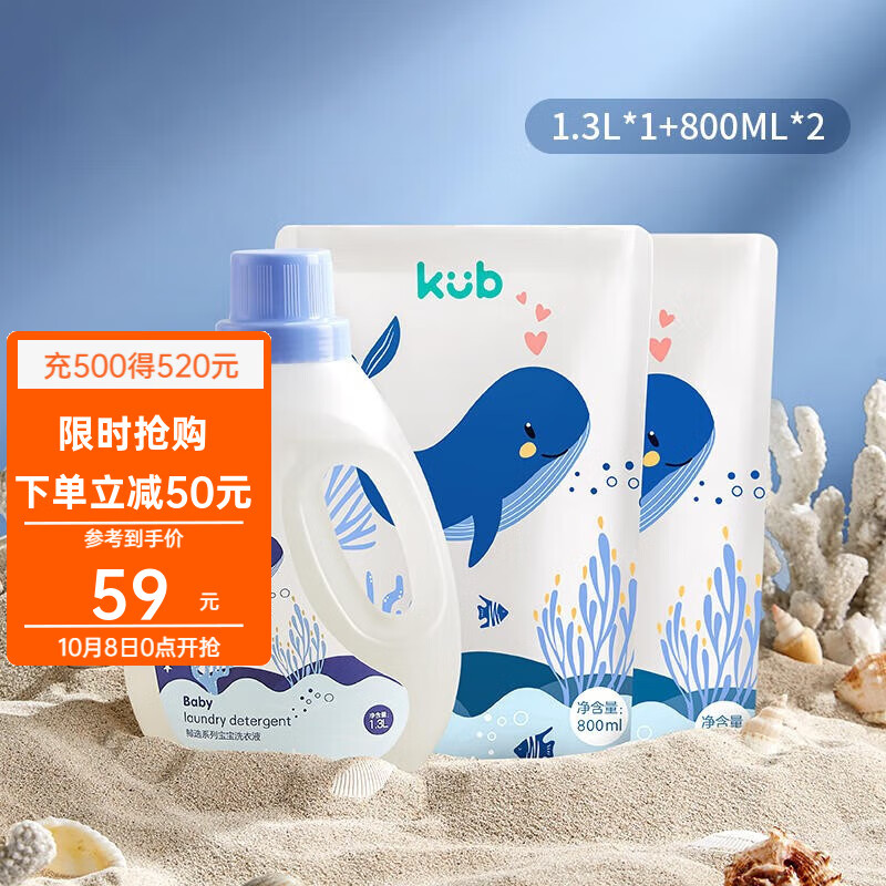 可优比（KUB） 婴儿洗衣液儿童宝宝新生婴幼儿天然去渍清洗液 【升级】1.3L*1瓶+800ML*2袋属于什么档次？