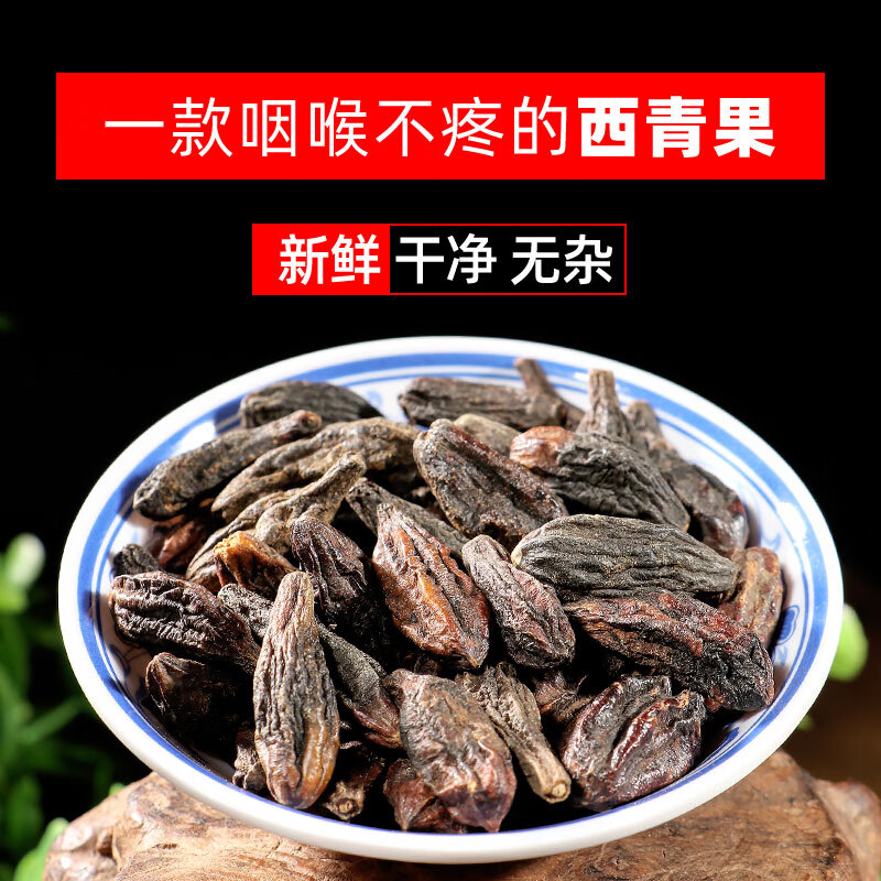 北京同仁堂西青果中药藏青果250g干青果橄榄果中药材店铺中草药材大全
