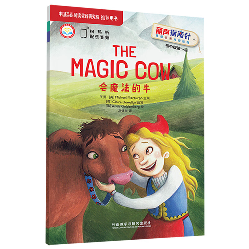 会魔法的牛（丽声指南针英语名著分级读物 初中版第一级 小学六年级、初一 附扫码音频）