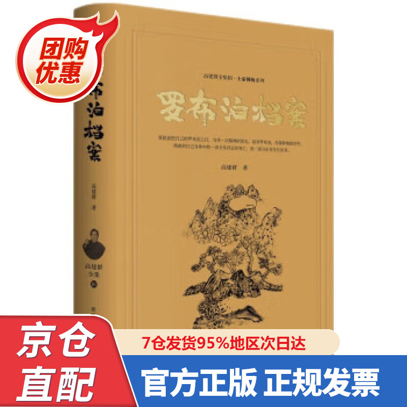 【新书】罗布泊档案(高建群全集)(第三辑