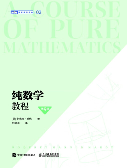 纯数学教程（第9版）