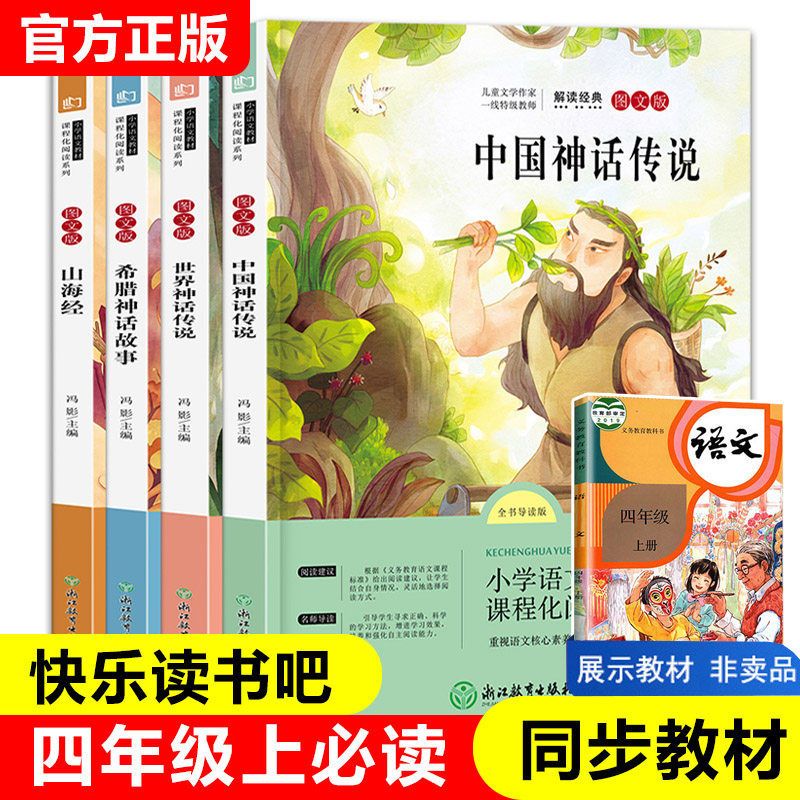 1-6年级快乐读书吧一二三四五六年级上下