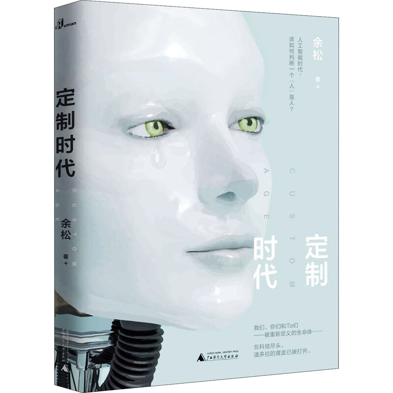 定制时代