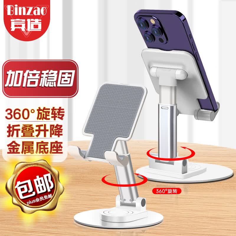 宾造 手机支架 懒人支架 iPad平板直播桌面支架360度旋转折叠可伸缩升降支架 白色属于什么档次？